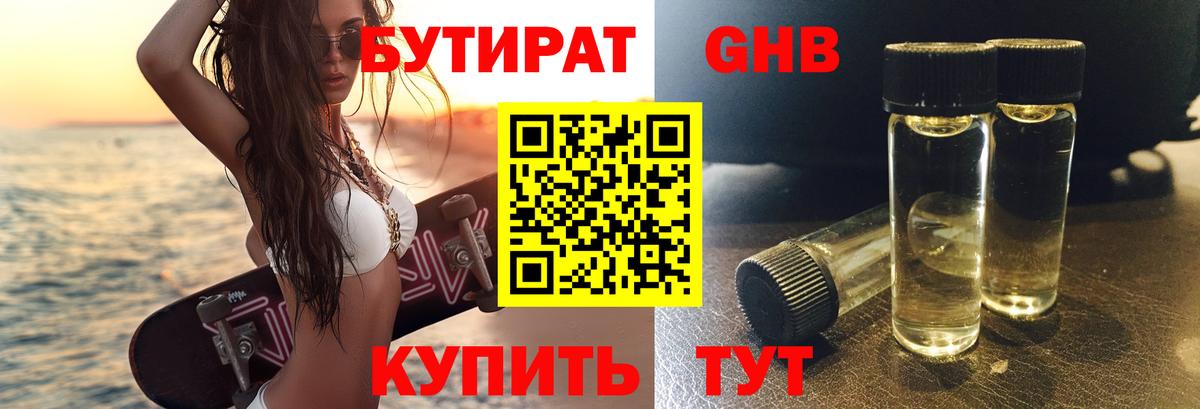 Энгельс  БУТИРАТ BDO  Бутират  Вход с VPN 