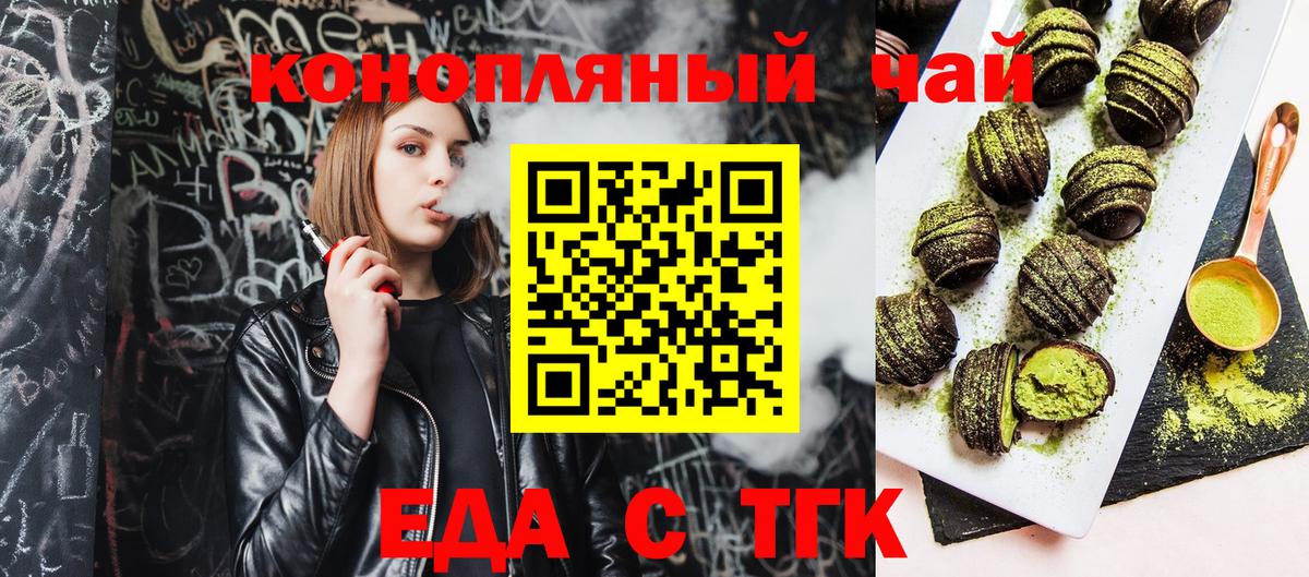 Энгельс  Cannafood конопля  Вход с VPN 