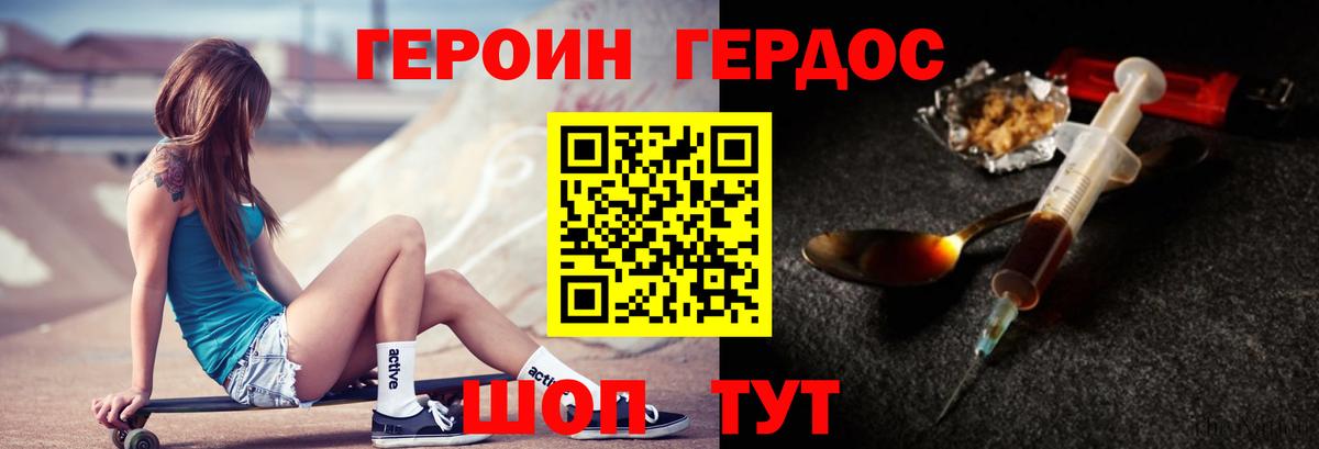 Героин VHQ Энгельс