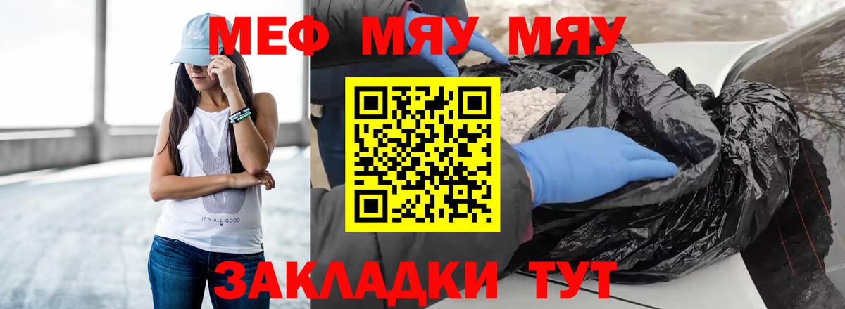 МЯУ-МЯУ  МЯУ-МЯУ  Энгельс  Меф мука  Меф 4 MMC  Вход с VPN 