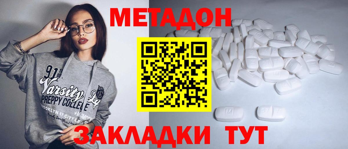 Энгельс  МЕТАДОН белоснежный  Вход с VPN 