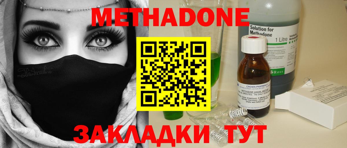 Метадон methadone Энгельс